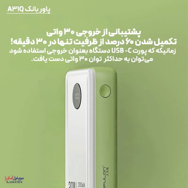 پاوربانک 20000 میلی آمپر سوپر فست شارژ کانفلون مدل A31Q — تصویر ۴