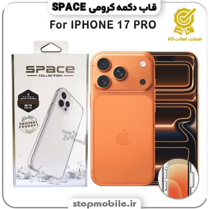 قاب آیفون 18 پرو – IPHONE 18 PRO مدل اسپیس Space دکمه کرومی