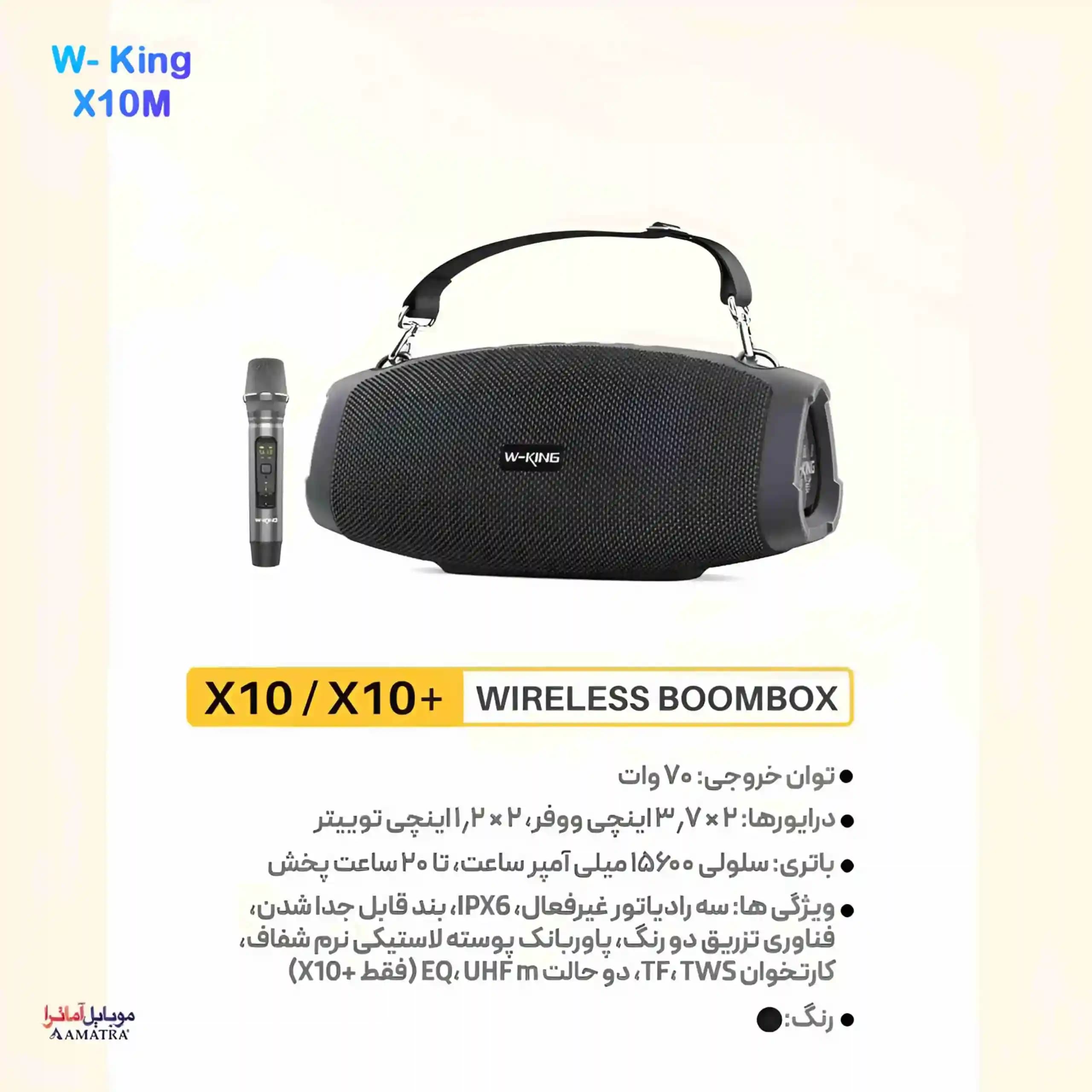اسپیکر‌ بلوتوثی قابل حمل دبلیو کینگ مدل W-king X10M — تصویر ۶