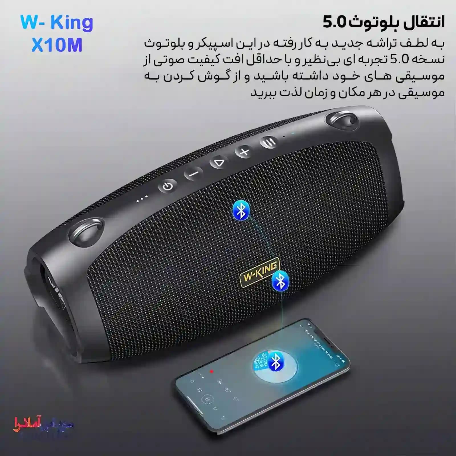 اسپیکر‌ بلوتوثی قابل حمل دبلیو کینگ مدل W-king X10M — تصویر ۴