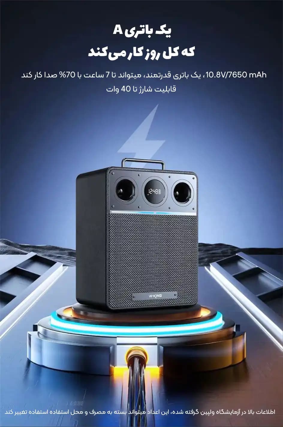 اسپیکر ۱۱۰ وات دبلیو کینگ مدل W-KING T6 — تصویر ۴
