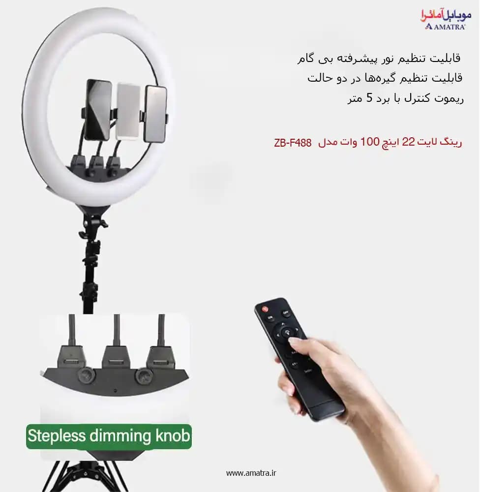رینگ لایت 22 اینچ 100 وات مدل ZB-F488 با سه پایه تلسکوپی — تصویر ۷