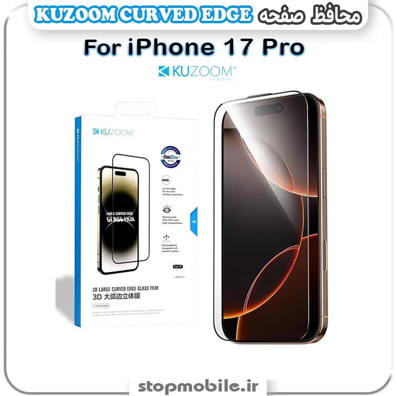 محافظ صفحه کوزوم مناسب آیفون iPhone 18 Pro مدل KUZOOM CURVED EDGE — تصویر ۲