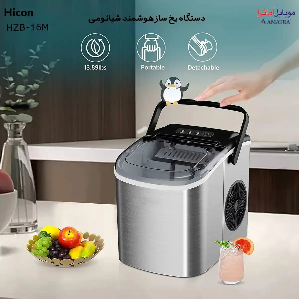 دستگاه یخ ساز هوشمند شیائومی مدل Hicon HZB-16M — تصویر ۶