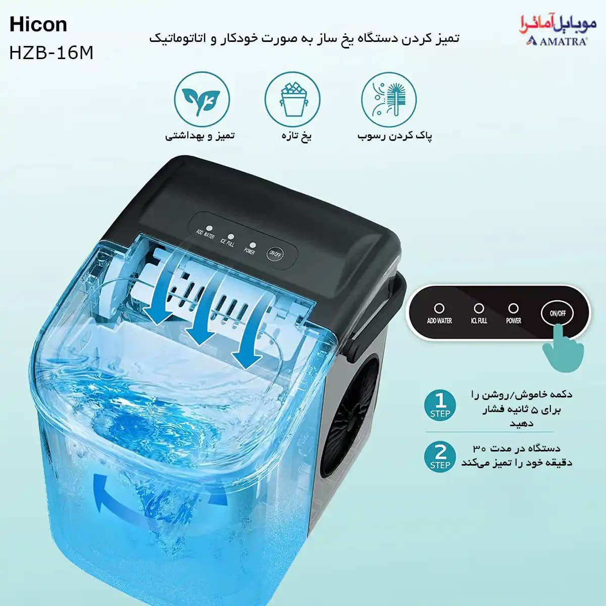 دستگاه یخ ساز هوشمند شیائومی مدل Hicon HZB-16M — تصویر ۸