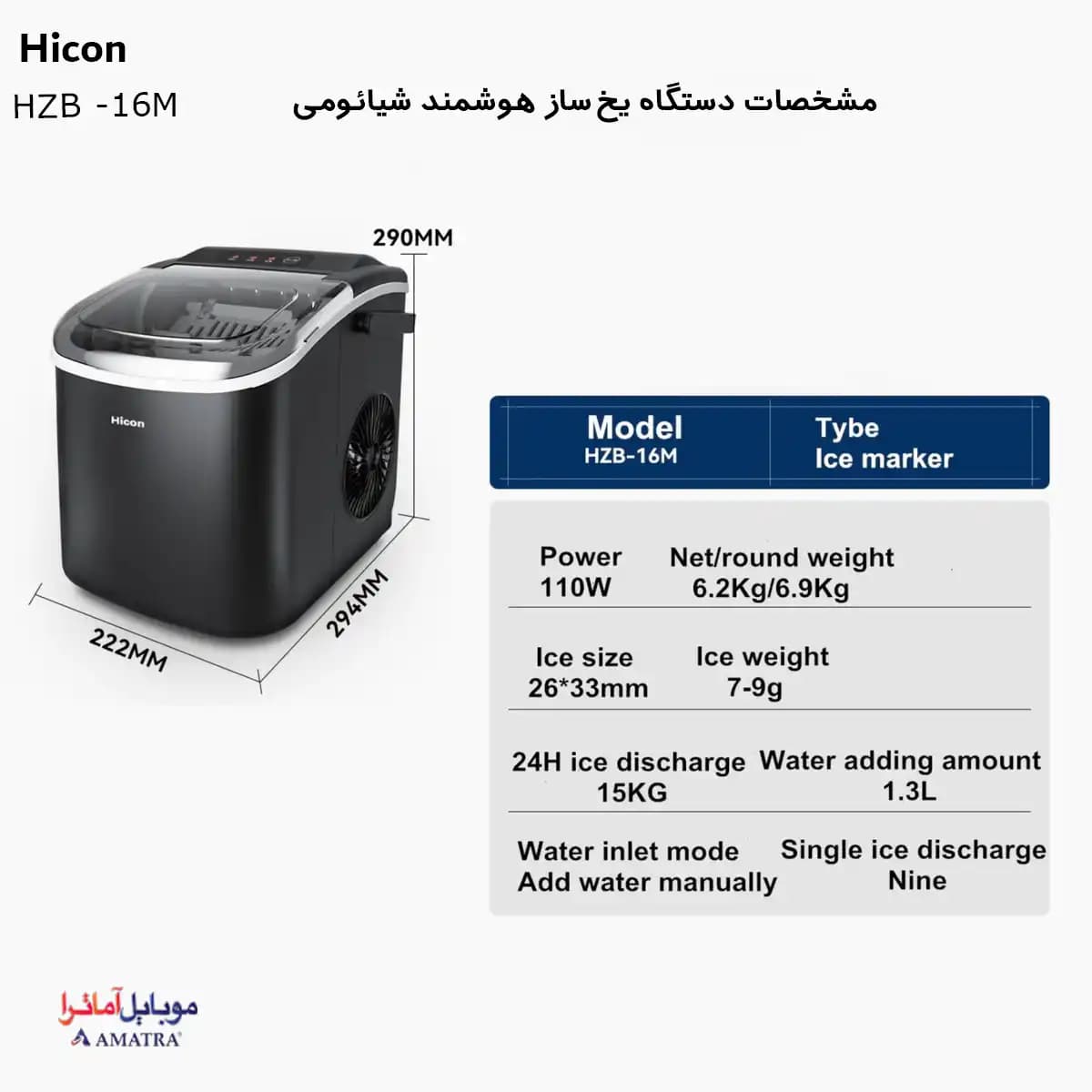 دستگاه یخ ساز هوشمند شیائومی مدل Hicon HZB-16M — تصویر ۵