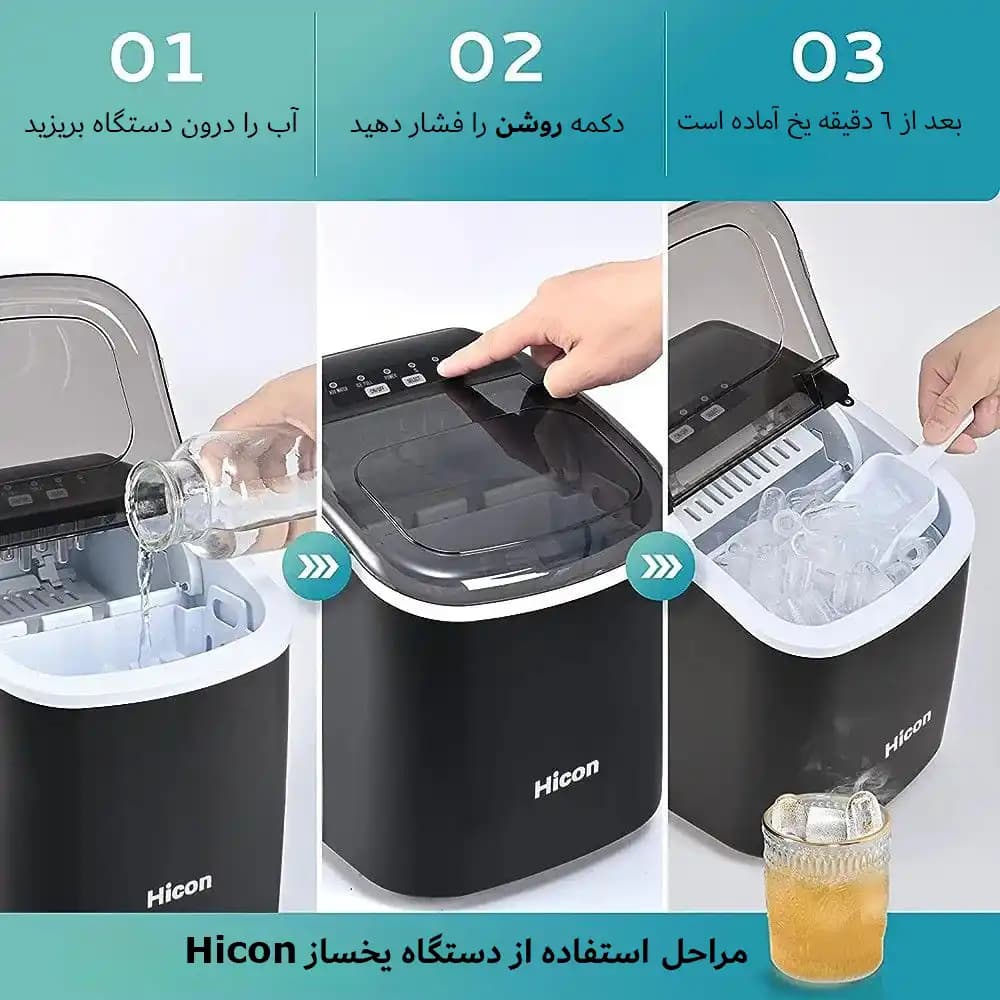 دستگاه یخ ساز هوشمند شیائومی مدل Hicon HZB-16M — تصویر ۷