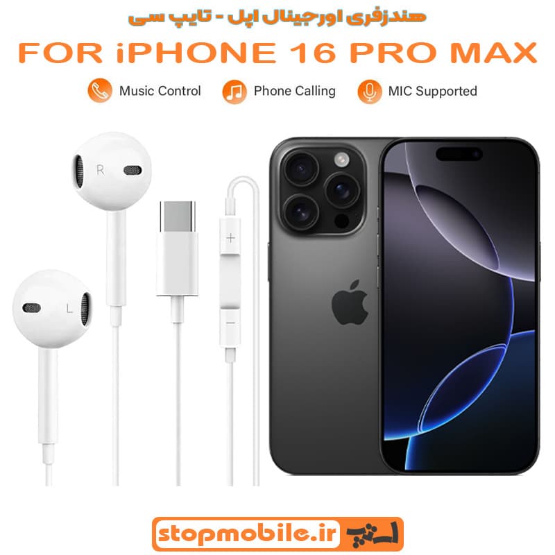 هندزفری اورجینال گوشی آیفون IPHONE 18 PRO MAX (تایپ سی)