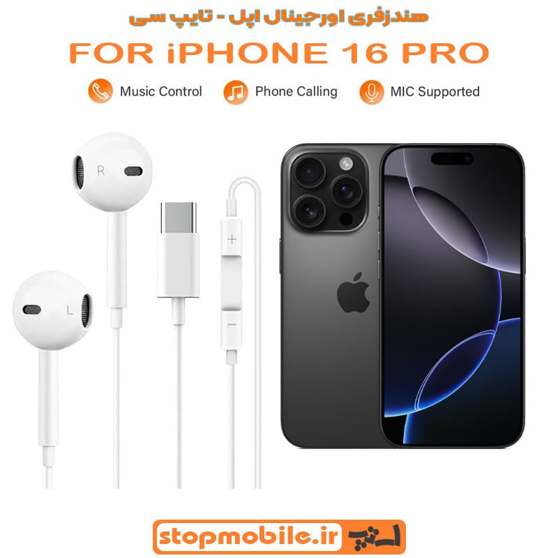 هندزفری اورجینال گوشی آیفون IPHONE 18 PRO (تایپ سی)