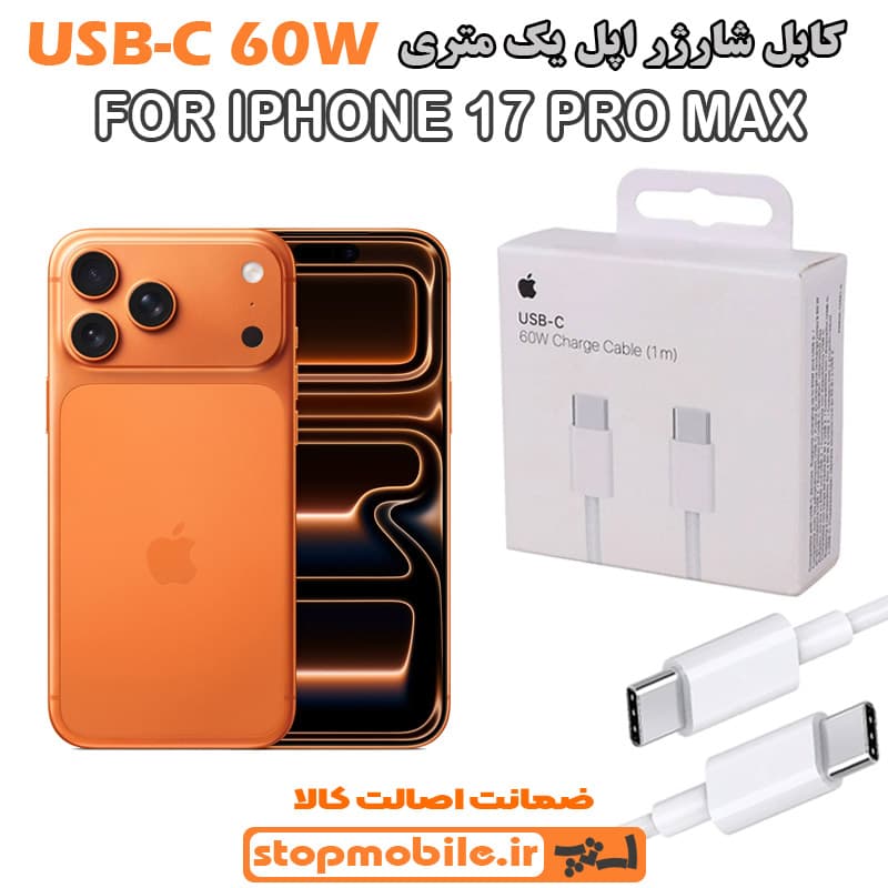 کابل شارژر آیفون IPHONE 18 PRO MAX از نوع Type-C به Type-C