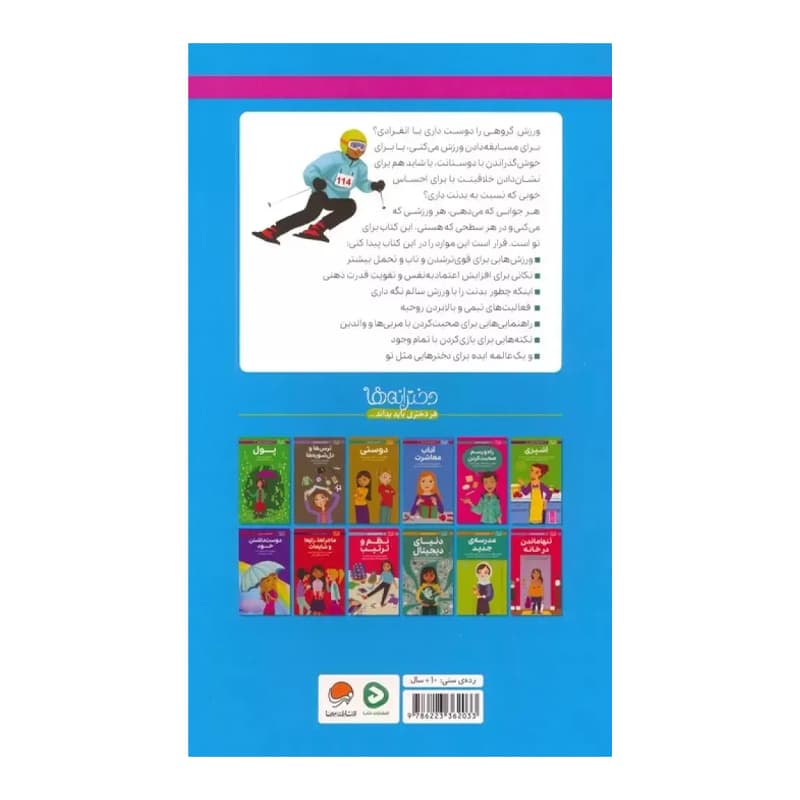 کتاب دختران باهوش (ورزش و تناسب اندام) — تصویر ۳