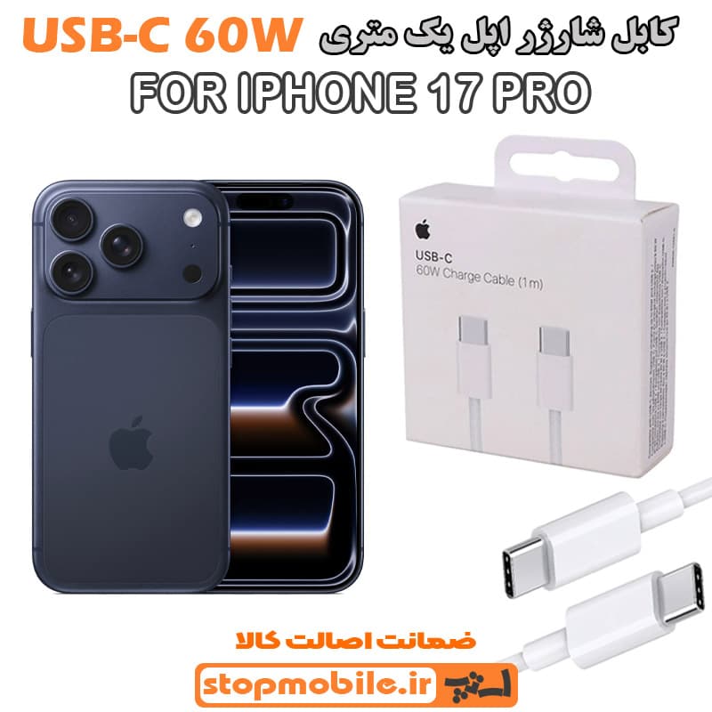 کابل شارژر آیفون IPHONE 18 PRO از نوع Type-C به Type-C