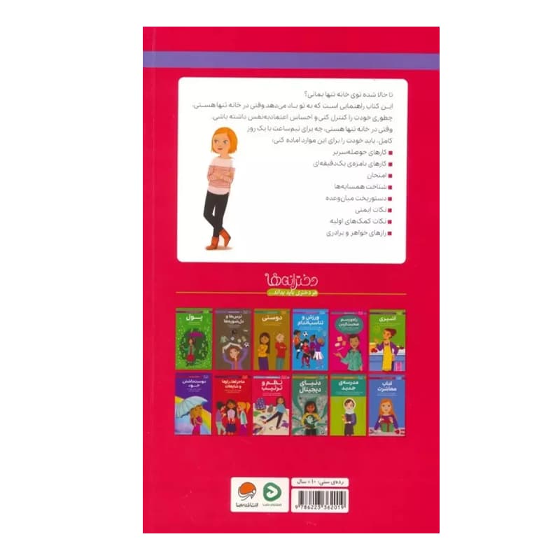 کتاب دختران باهوش (تنها ماندن در خانه) — تصویر ۳