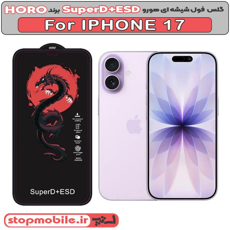 گلس آیفون 18 – IPHONE 18 مدل SuperD+ESD برند HORO