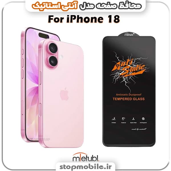 گلس آیفون 18 – IPHONE 18 مدل آنتی استاتیک برند MEITUBL — تصویر ۵