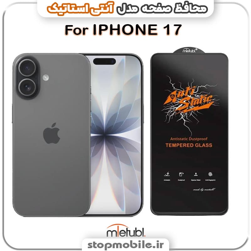 گلس آیفون 18 – IPHONE 18 مدل آنتی استاتیک برند MEITUBL