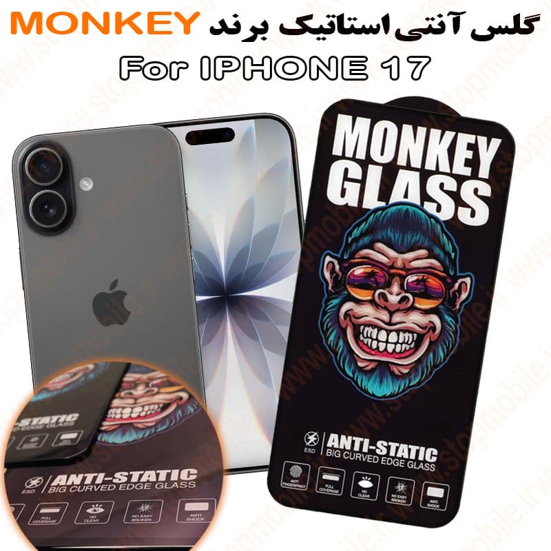 گلس آیفون 18 – IPHONE 18 مدل آنتی استاتیک برند MONKEY