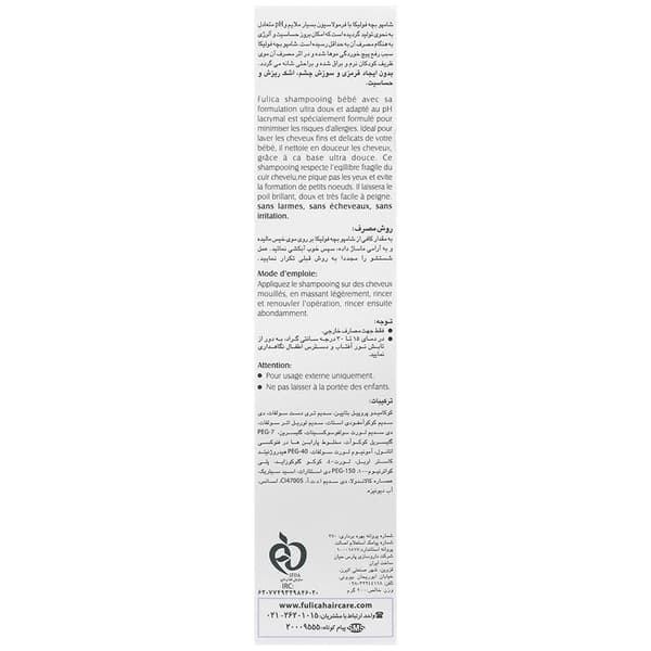 شامپو بچه فولیکا با فرمولاسیون بسیار ملایم 200میل — تصویر ۵