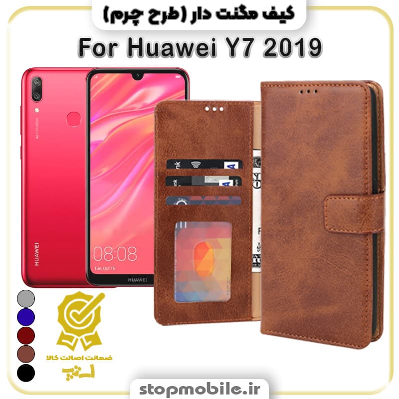 کیف مگنت دار هواوی Y7 2019 طرح چرم