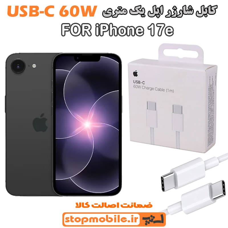 کابل شارژر گوشی آیفون 15 از نوع Type-C به Type-C