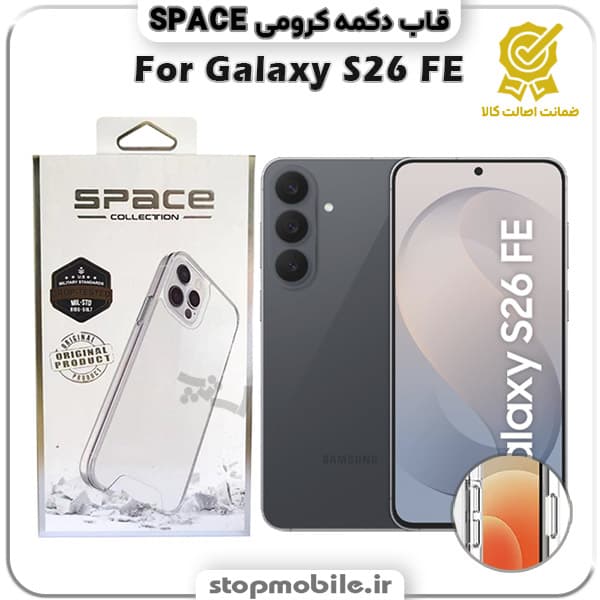 قاب گوشی GALAXY S26 FE سامسونگ مدل اسپیس Space دکمه کرومی — تصویر ۲