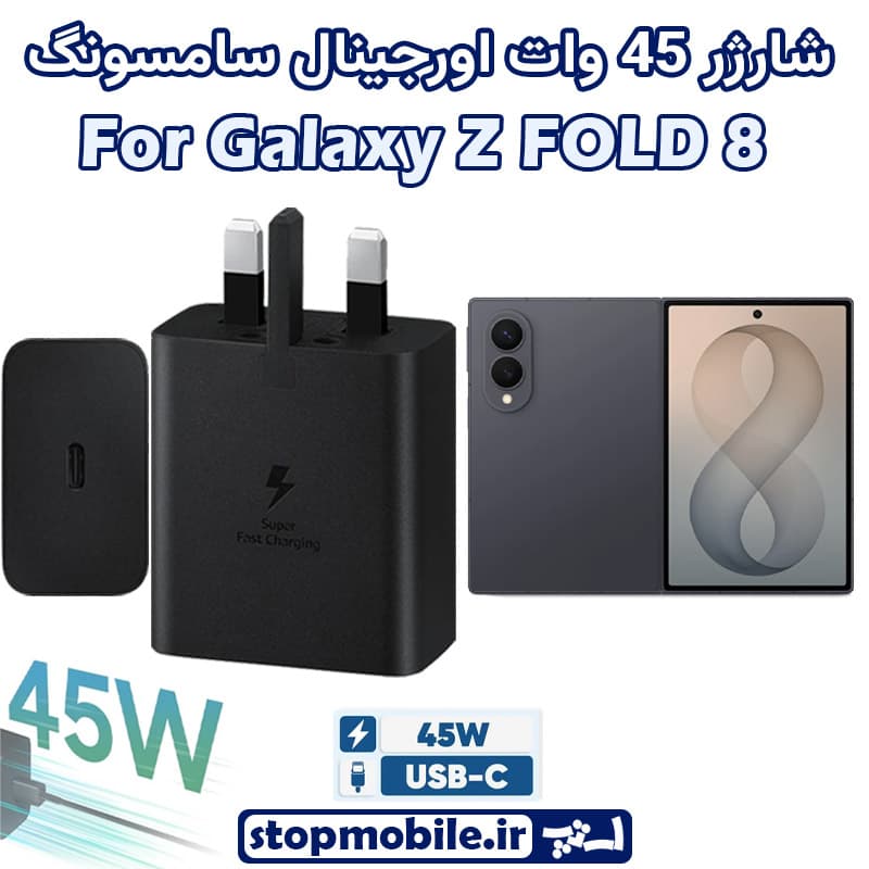 شارژر اصلی گوشى سامسونگ GALAXY Z Fold 8 شارژر 45 وات سامسونگ — تصویر ۲