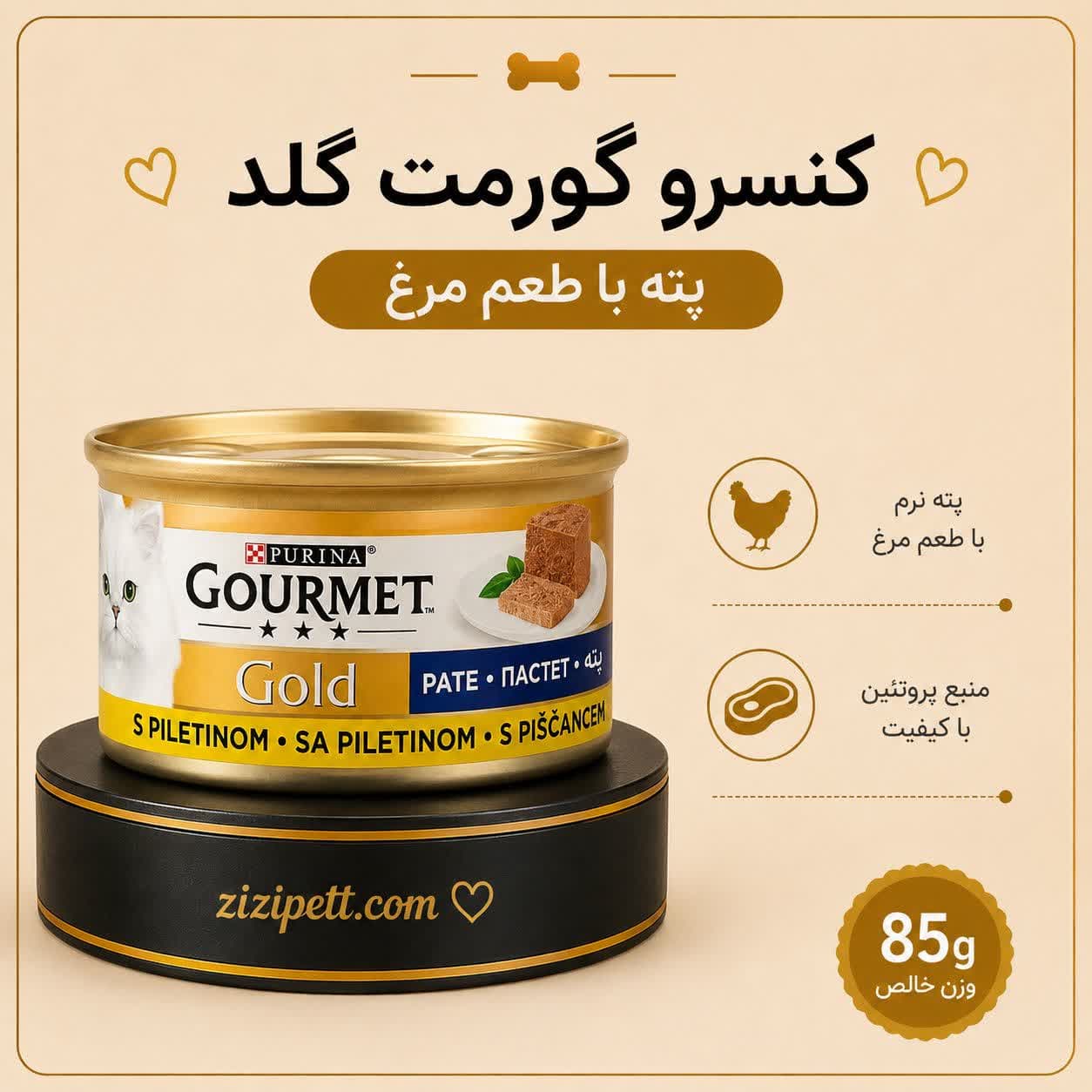 کنسرو گورمت گلد مرغ