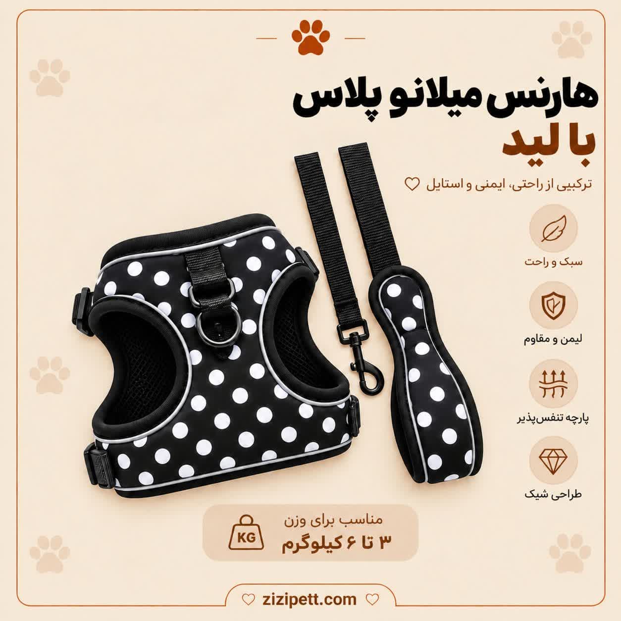 هارنس کتفی میلانو پلاس