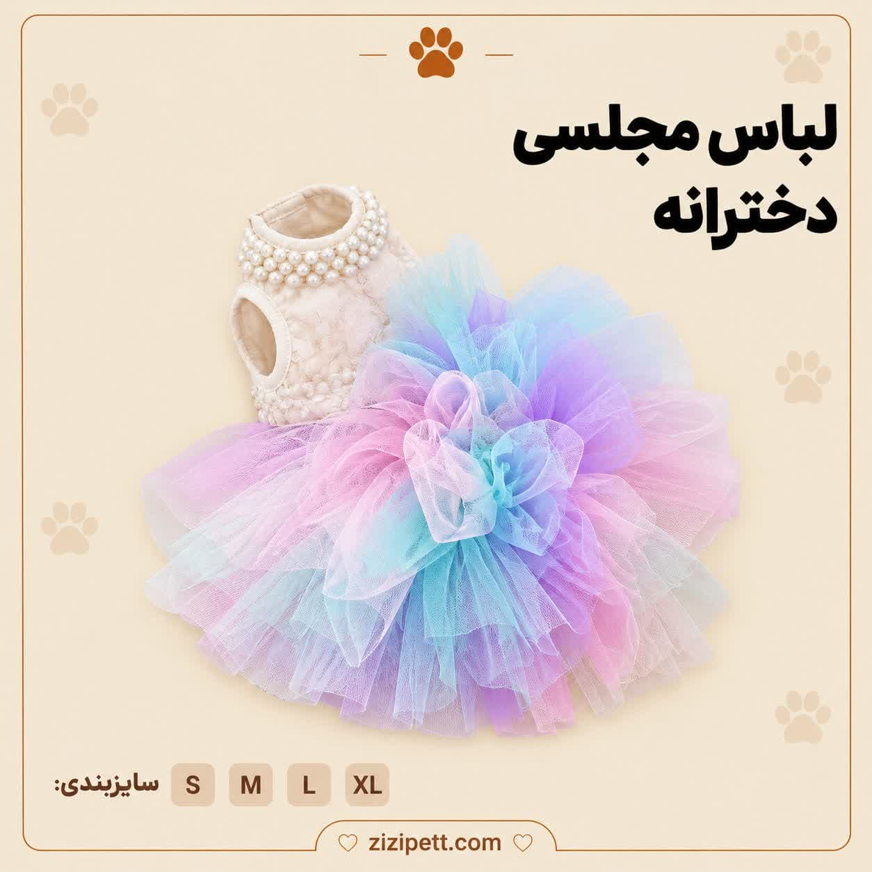 لباس مجلسی دخترانه