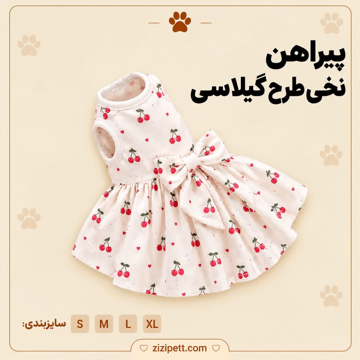 پیراهن نخی طرح گیلاسی