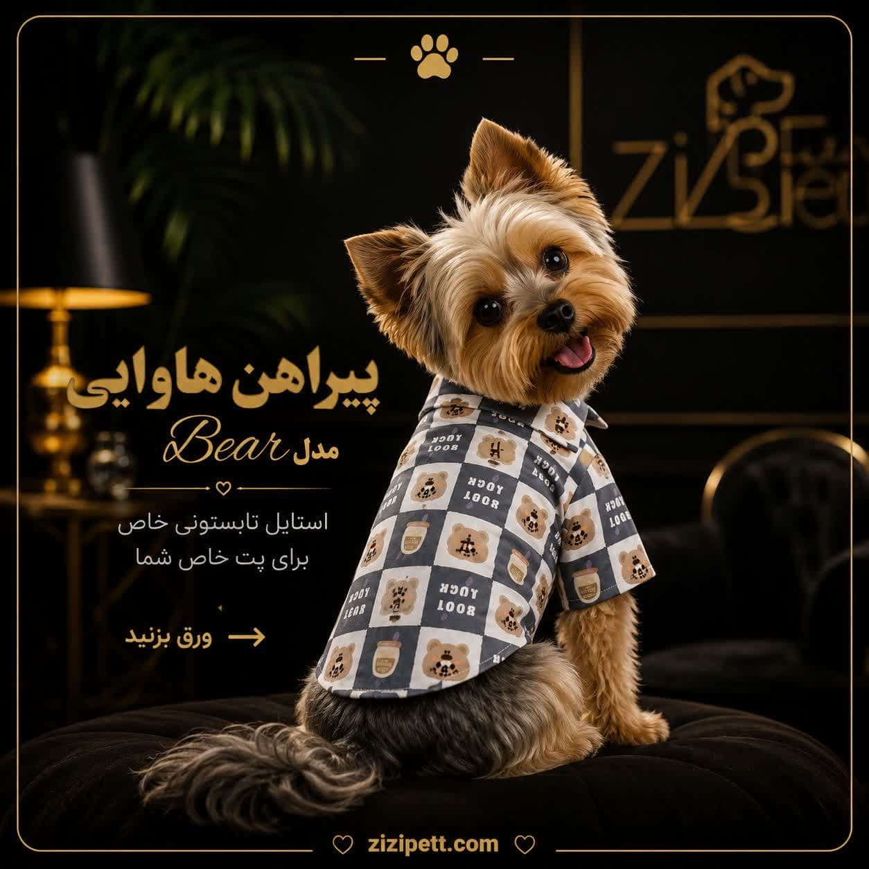 پیرهن هاوایی مدل Bear