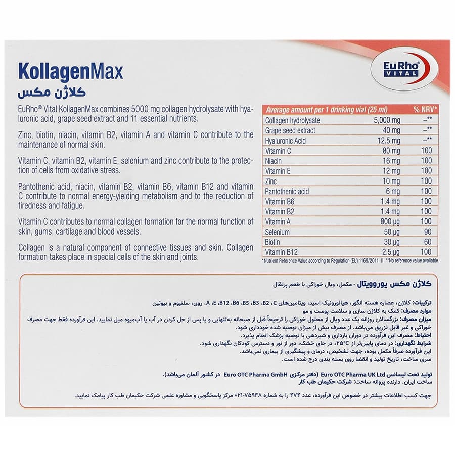ویال کلاژن مکس یوروویتال 6 عددی — تصویر ۹