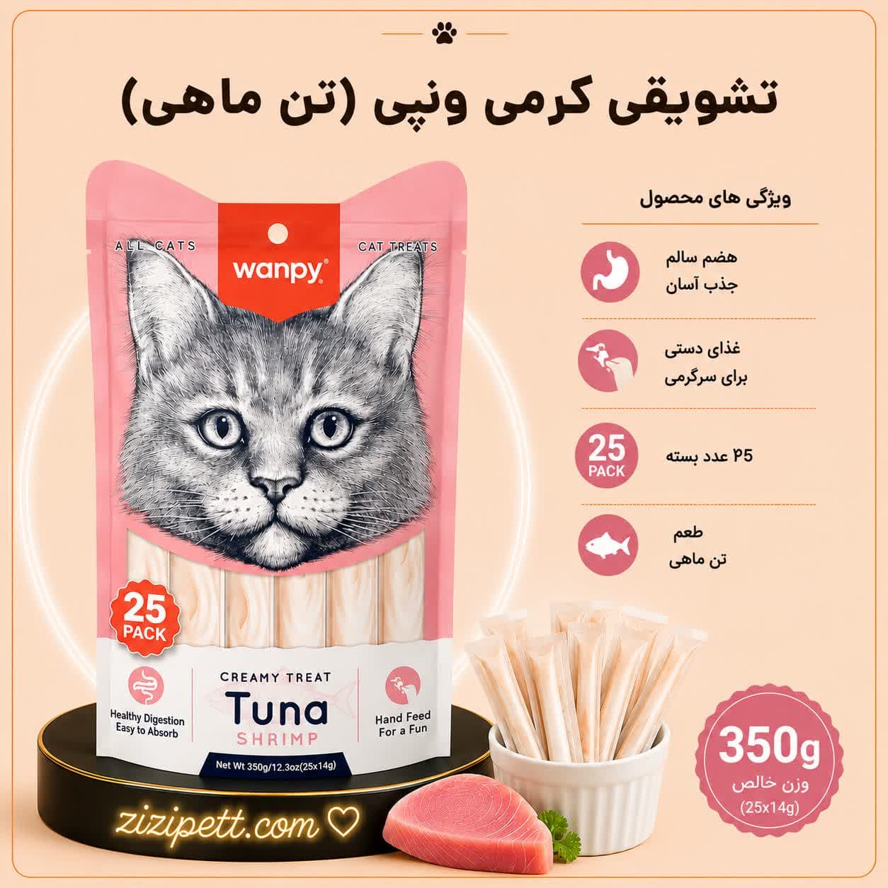 تشویقی wanpy طعم تن و میگو 25 عددی