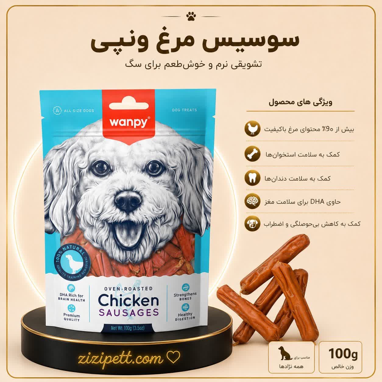 تشویقی سوسیسی ونپی طعم مرغ
