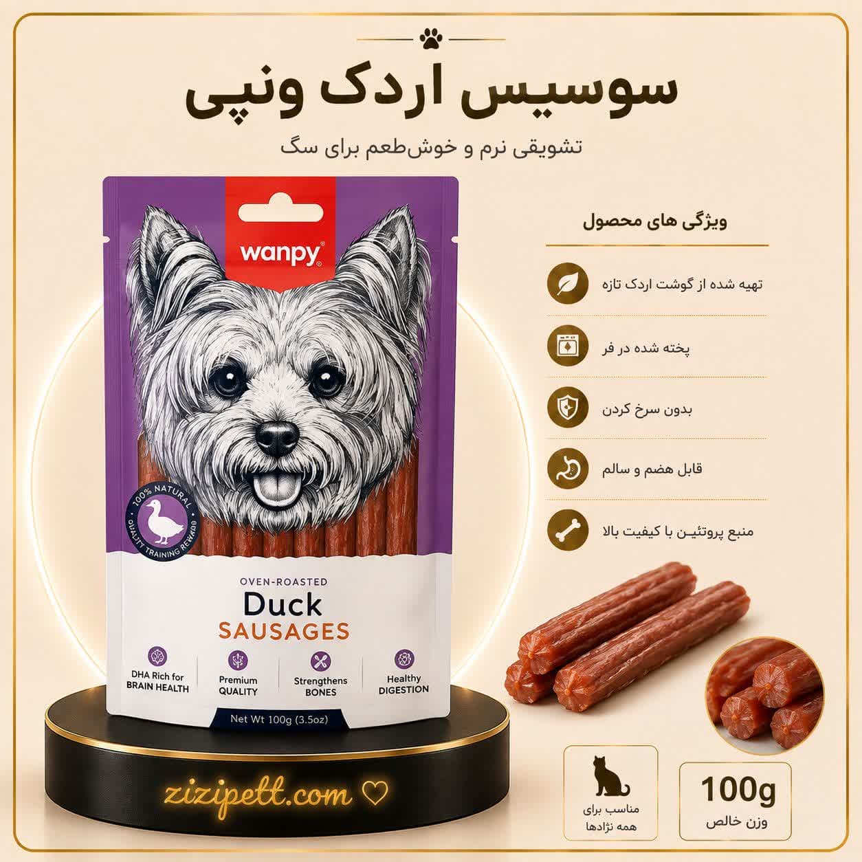 تشویقی سوسیسی ونپی طعم اردک