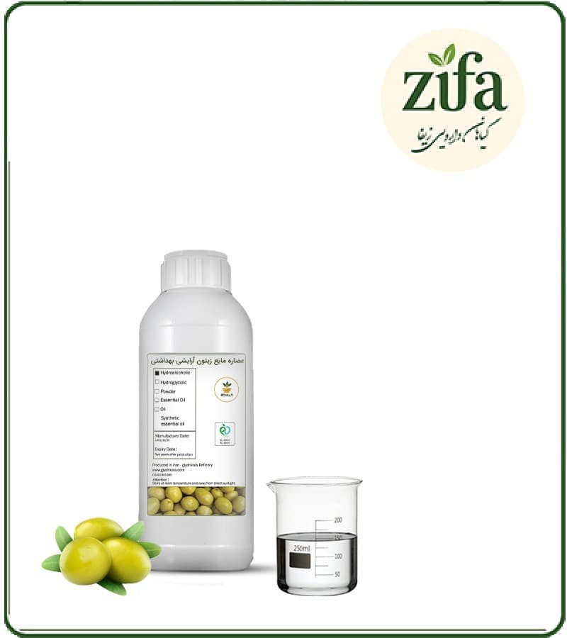 عصاره زیتون آرایشی بهداشتی مایع (بدون رنگ – اکسترافاین‌)