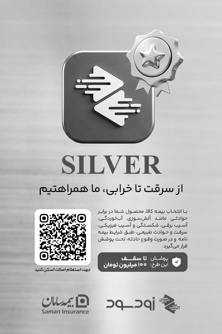 بیمه طرح SILVER — تصویر ۲