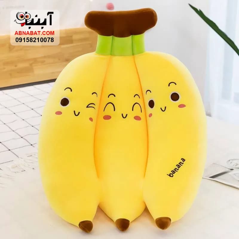 عروسک موز سه خوشه زرد 25 سانتی کد 1386