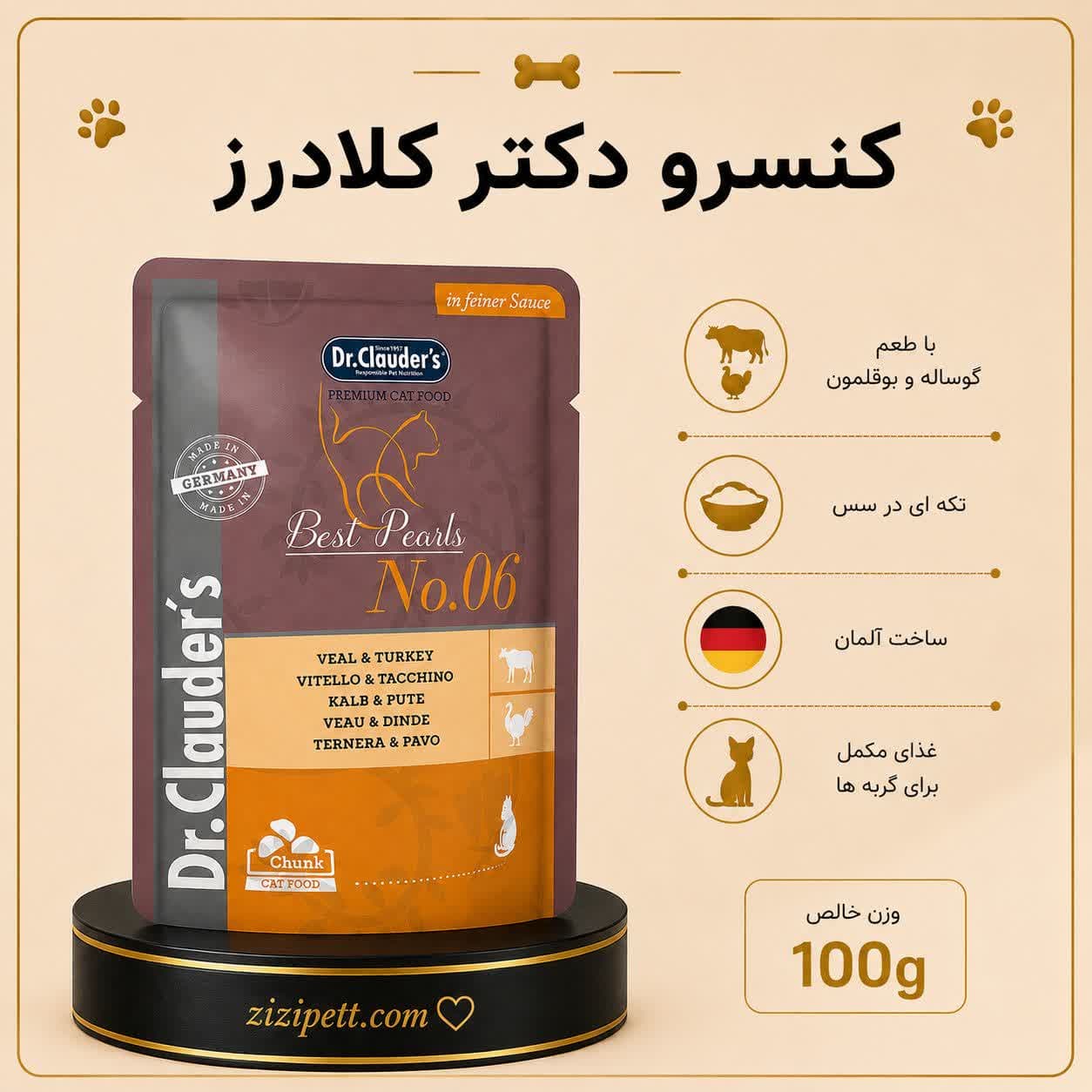 پوچ دکتر کلادرز طعم گوشت گوساله و بوقلمون