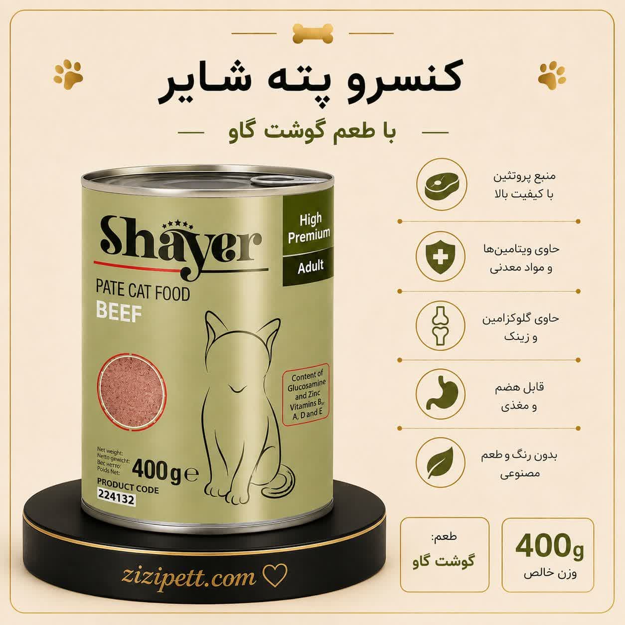 کنسرو پته شایر بیف — تصویر ۲