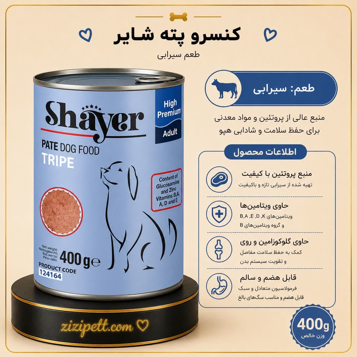 کنسرو پته شایر سیرابی — تصویر ۳