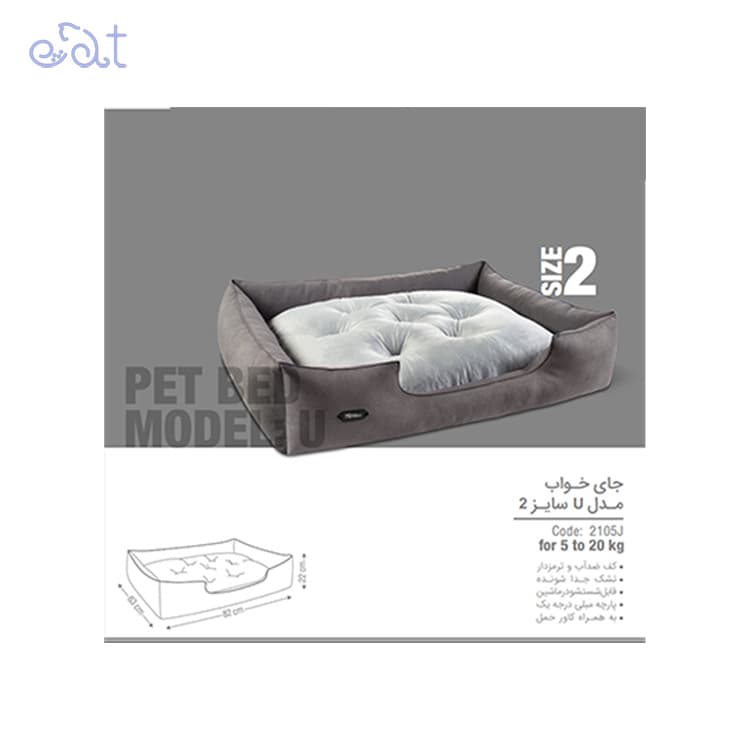 جای خواب سگ و گربه مدل U برند نیناپت NinaPet (سایز 2 کد: 2105J) — تصویر ۲