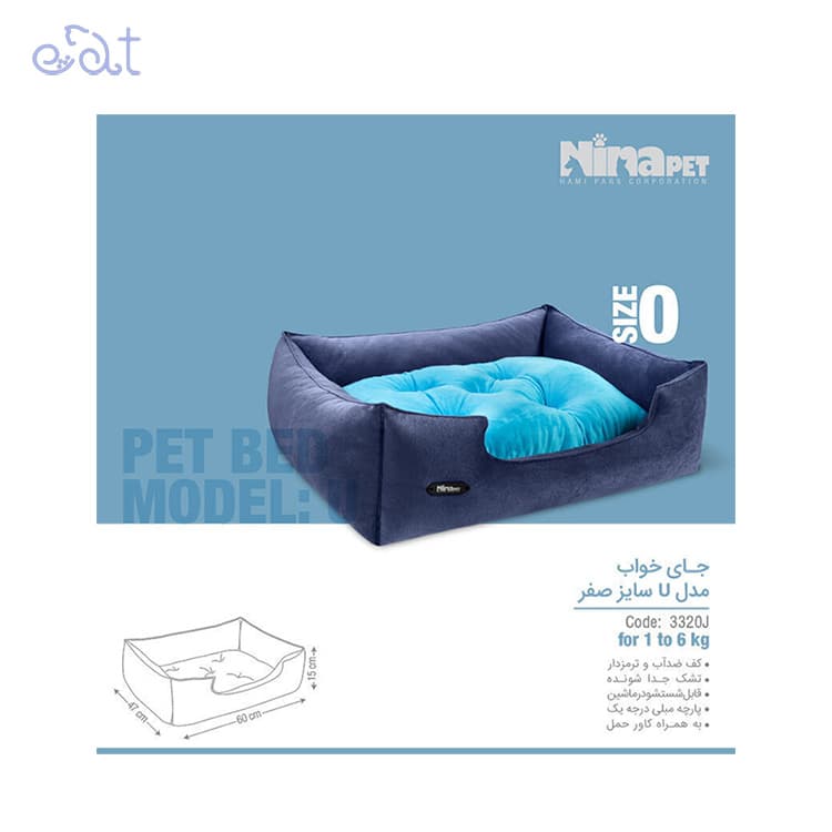 جای خواب سگ و گربه مدل U برند نیناپت NinaPet (سایز 0 کد: 3320J) — تصویر ۲