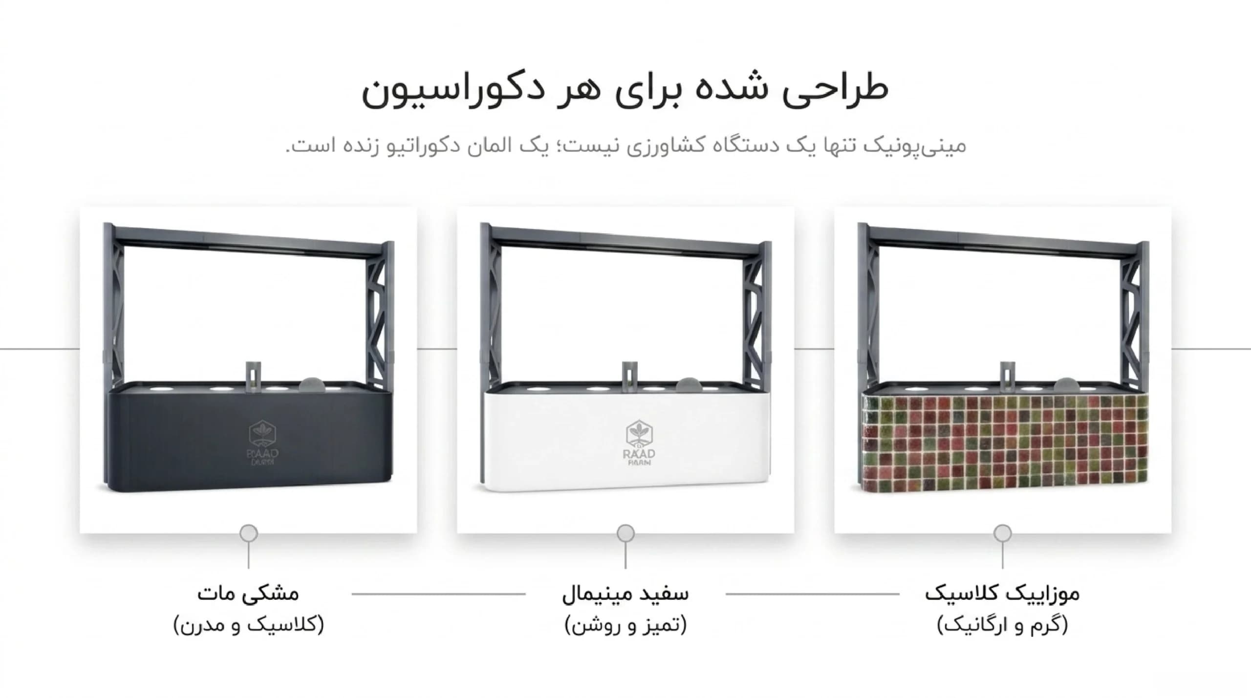 سیستم کشت خانگی مینی پونیک رادفارم — تصویر ۴