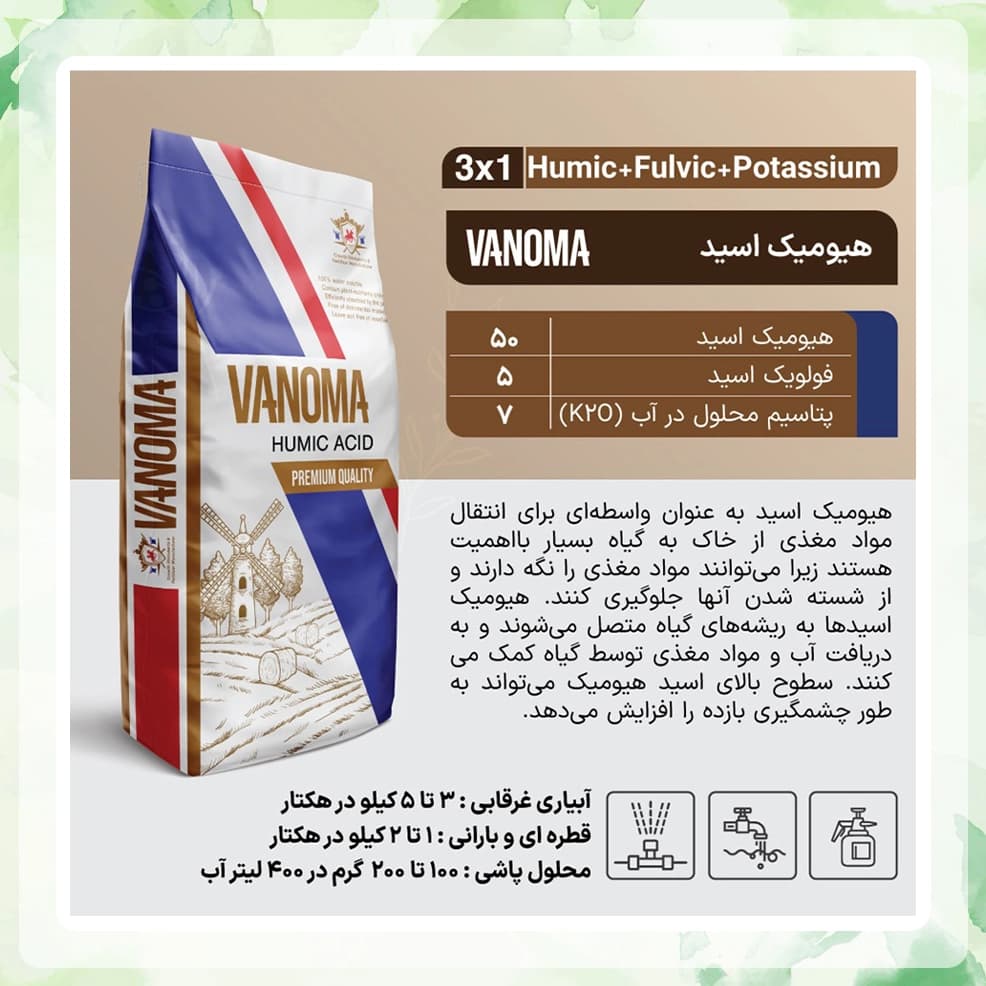 کود هیومیک اسید وانوما 60% — تصویر ۳