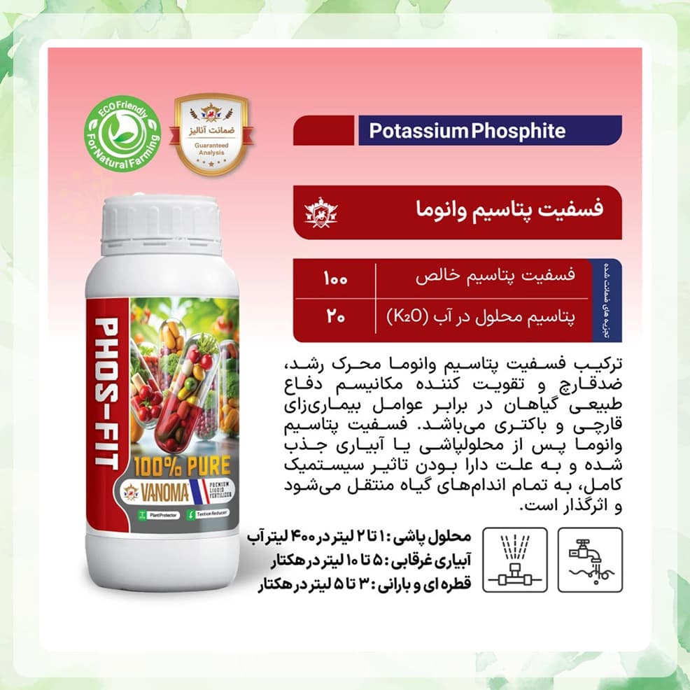 کود فسفیت پتاسیم وانوما — تصویر ۳
