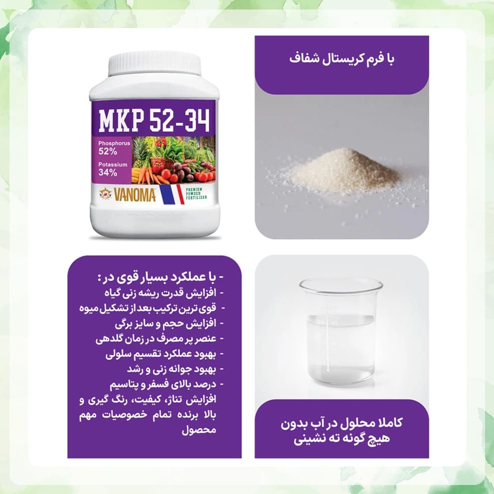 کود مونو پتاسیم فسفات وانوما — تصویر ۴