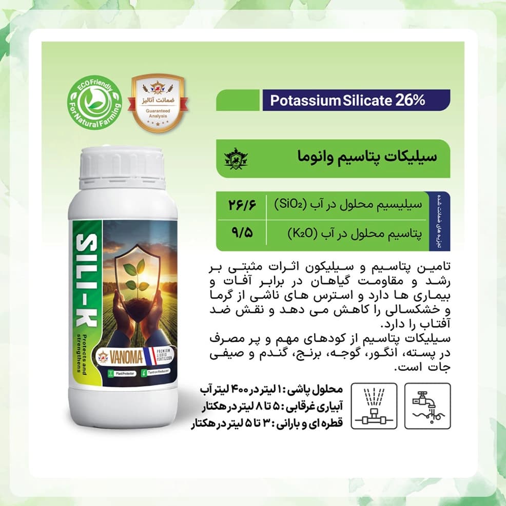 کود سیلیکات پتاسیم وانوما — تصویر ۲