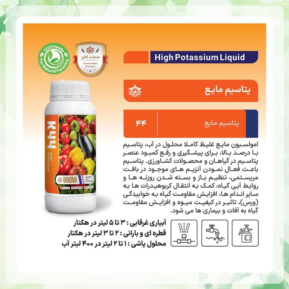 کود پتاسیم مایع 44% وانوما — تصویر ۲