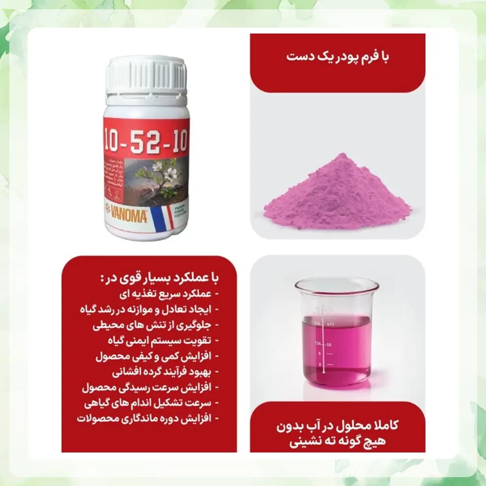 کود 10 52 10 وانوما {مناسب گیاهان آپارتمانی} — تصویر ۴